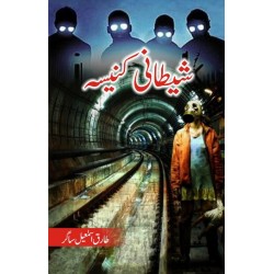 Shaitani Kanesa - شیطانی کنیسہ Shaitani Kanesa - شیطانی کنیسہ