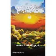 Sham-e-Shair Yaran