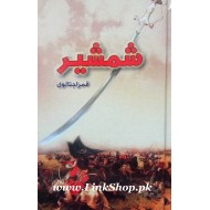 Shamsher - شمشیر