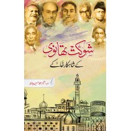 Shaukat Thanvi Ky Shahqar Khaky - شوکت تھانوی کی شاہکار خاکے