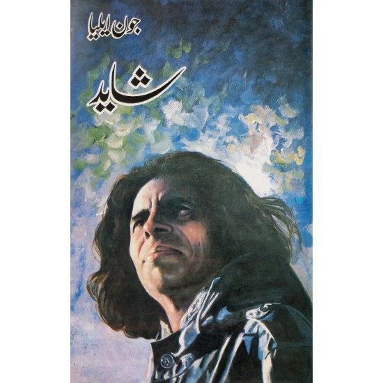 Shayad By Jon Elia - شاید