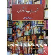 Shehr e Chara Gran - شہرچارہ گراں