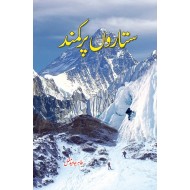 Sitaron Par Kamand - ستاروں پر کمند