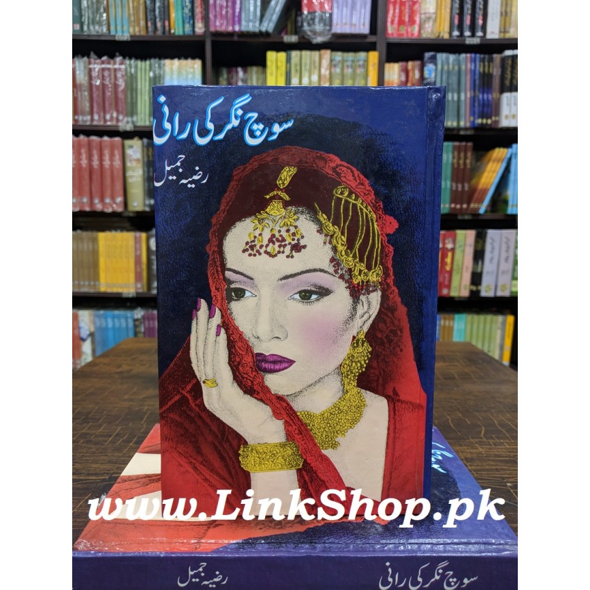 Soch Nagar Ki Rani By Razia Jameel | Novels of Razia Jamel