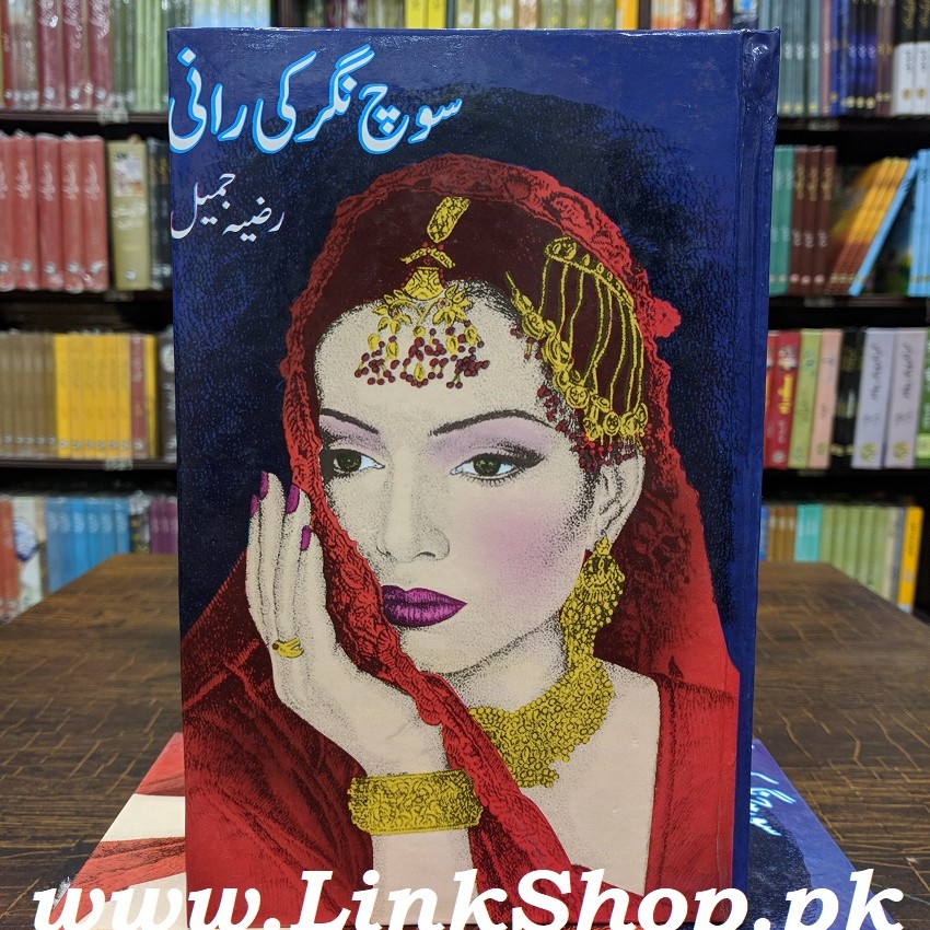 Soch Nagar Ki Rani By Razia Jameel | Novels of Razia Jamel