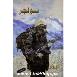 Soldier - سولجر