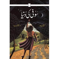 Sofi Ki Dunyeh - Sophie's World (Urdu Translation)