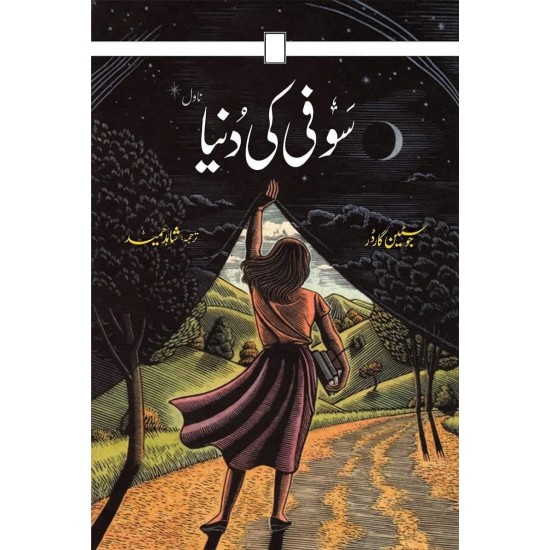 Sofi Ki Dunyeh - Sophie's World (Urdu Translation)