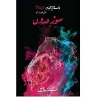 Soz-e-Daroon - سوز دروں
