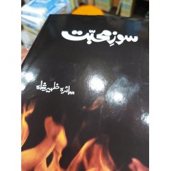 Soz e Muhabat - سوز محبت Soz e Muhabat - سوز محبت