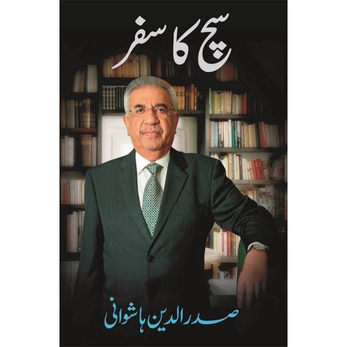 Such Ka Safar - سچ کا سفر