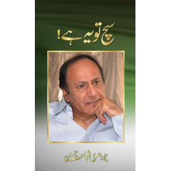 Such To Yeah Hai By Chaudhry Shujaat Hussain - سچ تو یہ ہے
