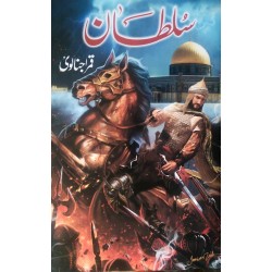 Sultan By Qamar Ajnalvi - سلطان Sultan By Qamar Ajnalvi - سلطان
