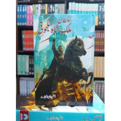 Sultan Malik Shah Saljoki By Aslam Rahi MA - سلطان ملک شاہ سلجوقی Sultan Malik Shah Saljoki By Aslam Rahi MA - سلطان ملک شاہ سلجوقی