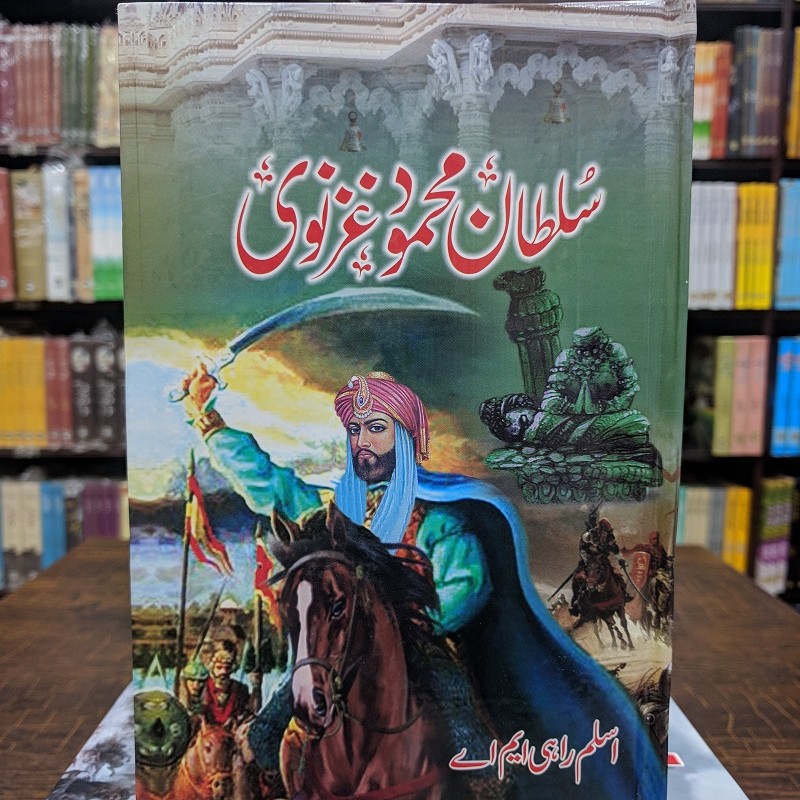 Sultan Mehmood Ghaznvi By Aslam Rahi MA | Books of Aslam Rahi M A ...