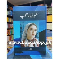 Sunehri Dhop - سنہری دھوپ Sunehri Dhop - سنہری دھوپ