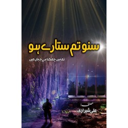 Suno Tum Sitary Ho - سنو تم ستارے ہو Suno Tum Sitary Ho - سنو تم ستارے ہو