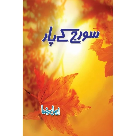 Suraj Kay Par - سورج کے پار Suraj Kay Par - سورج کے پار