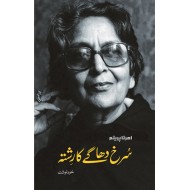 Surkh Dhagay Ka Rishta