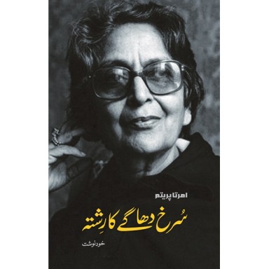 Surkh Dhagay Ka Rishta - سرخ دھاگے کا رشتہ Surkh Dhagay Ka Rishta - سرخ دھاگے کا رشتہ