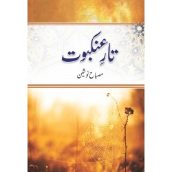 Taar e Ankaboot By Misbah Nosheen - تارعنکبوت Taar e Ankaboot By Misbah Nosheen - تارعنکبوت