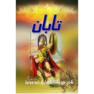Tabaan - تابان