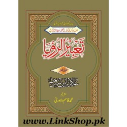 Tabeer-ur-Roya
