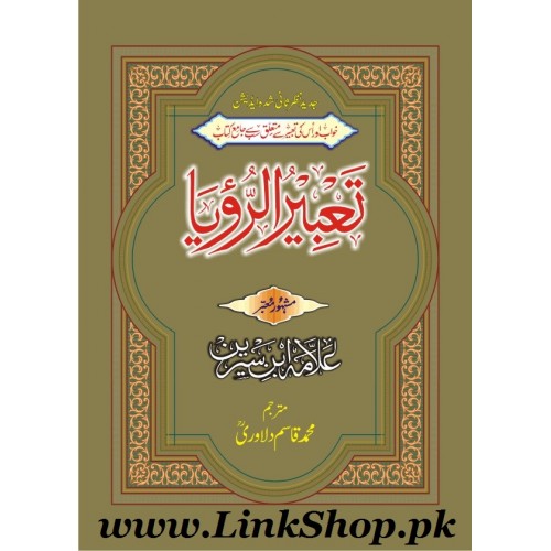 Tabeer Ur Roya Book Pdf Download