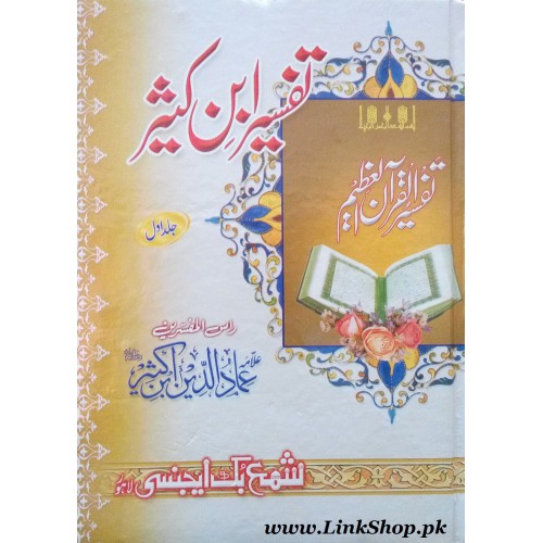 tafseer ibn kaseer