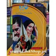 Tahira - طاہرہ