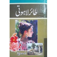 Tair e Lahooti - طائر لا ہوتی