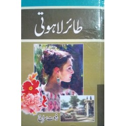 Tair e Lahooti - طائر لا ہوتی Tair e Lahooti - طائر لا ہوتی