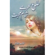 Talu e Seher Hai Sham e Mohabbat - طلوع سحر ہے شام محبت