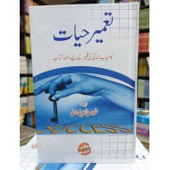 Tamer e Hayat - تعمیرحیات