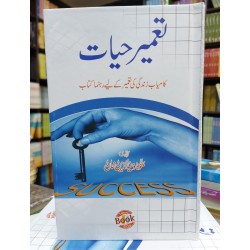 Tamer e Hayat - تعمیرحیات