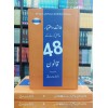 Taqat o Ikhtyar Hasil Karny Ky 48 Qanon (Urdu Translation of 48 Laws of Power)