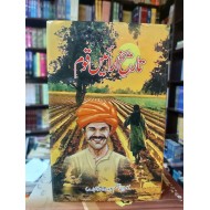 Tareekh Arain Qoom - تاریخ آرائیں قوم