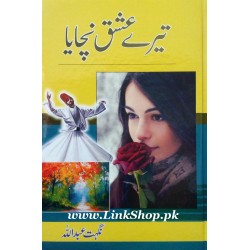 Tery Ishq Nachaya - تیرے عشق نچایا