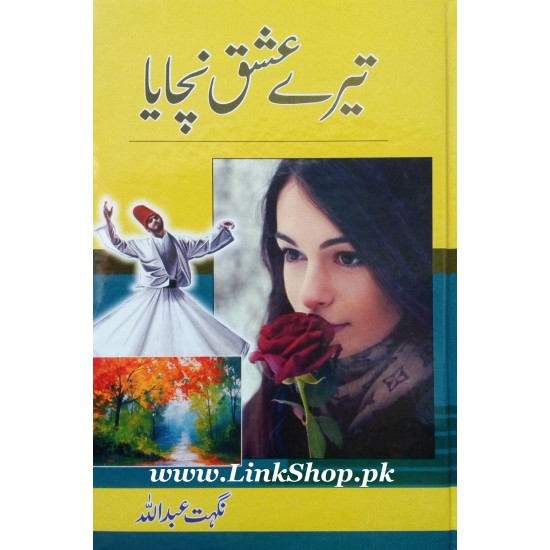 Tery Ishq Nachaya - تیرے عشق نچایا