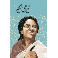 Terhi Laker - ٹیڑھی لکیر