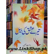 Tery Ishq Ki Bail - تیرے عشق کی بیل