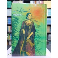 Teray Naam Ki Shohrat