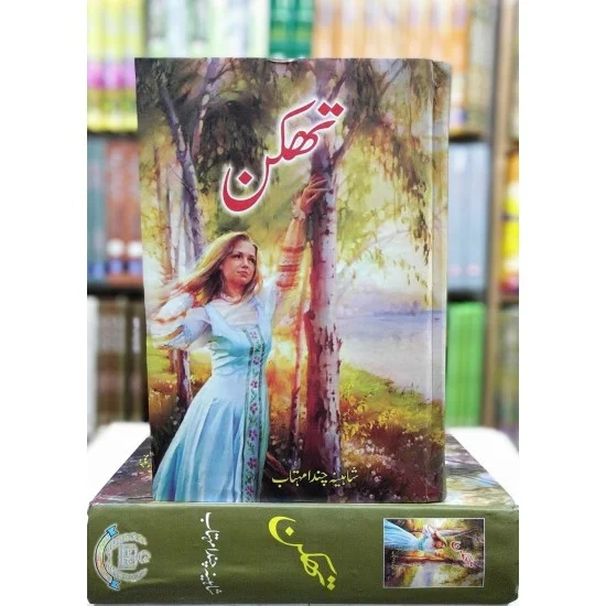Thakan - تھکن Thakan - تھکن