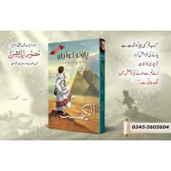 The Alchemist (Urdu Edition) - الکیمسٹ