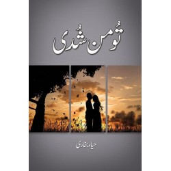 Tu Man Shudi - تو من شدی