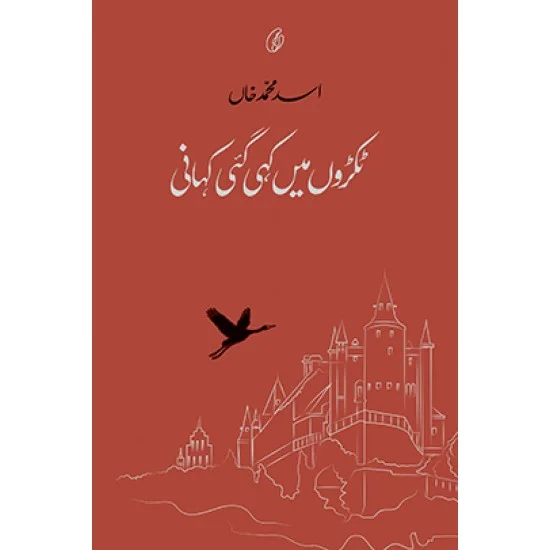 Set of 9 Books By Asad Muhammad Khan | Books of Asad Muhammad Khan