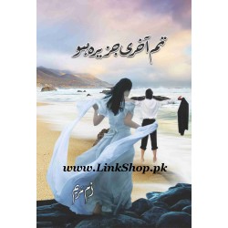 Tum Aakhri Jazeera Ho - تم آخری جزیرہ ہو