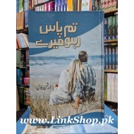 Tum Pas Raho Mery - تم میرے پاس رہو