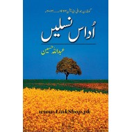 Udas Naslain - اداس نسلیں