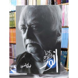 Uljhay Suljhay Anwar - الجھے سلجھے انور Uljhay Suljhay Anwar - الجھے سلجھے انور
